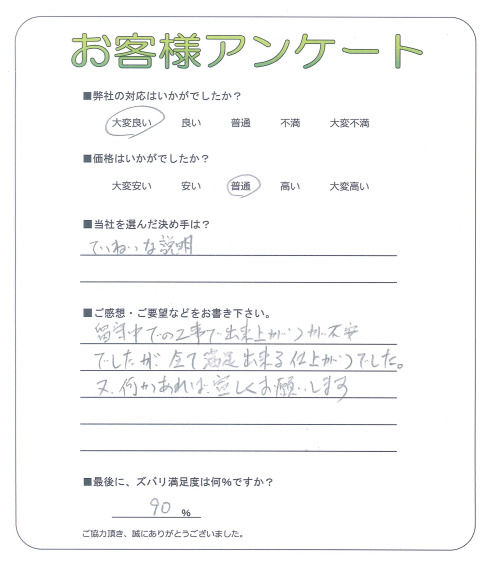 兵庫県尼崎市 Y様