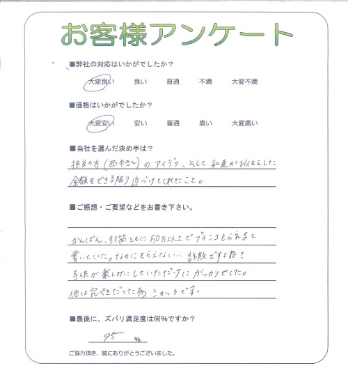 工事の感想を聞かせてください。