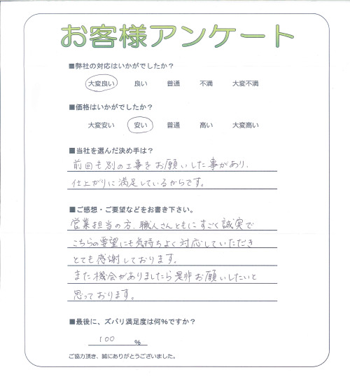工事の感想を聞かせてください。