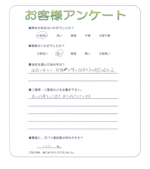 京都府京都市伏見区 H様