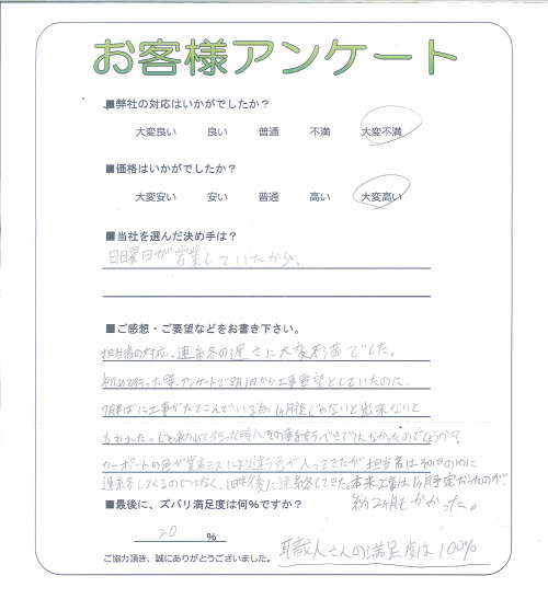 工事の感想を聞かせてください。