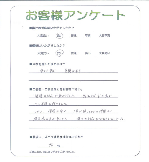 工事の感想を聞かせてください。