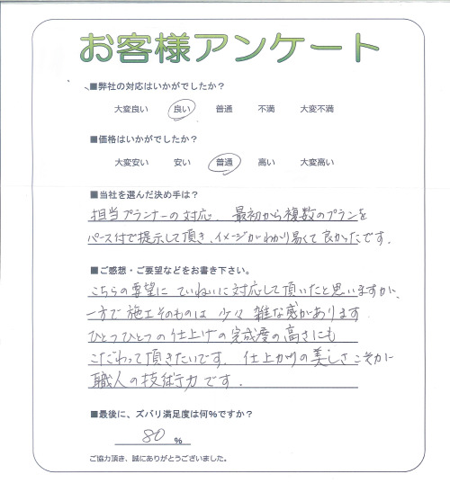工事の感想を聞かせてください。