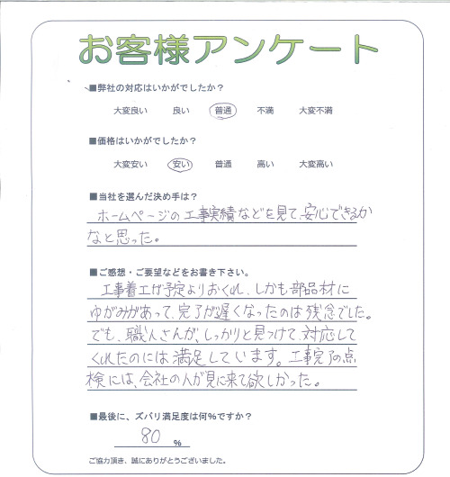工事の感想を聞かせてください。