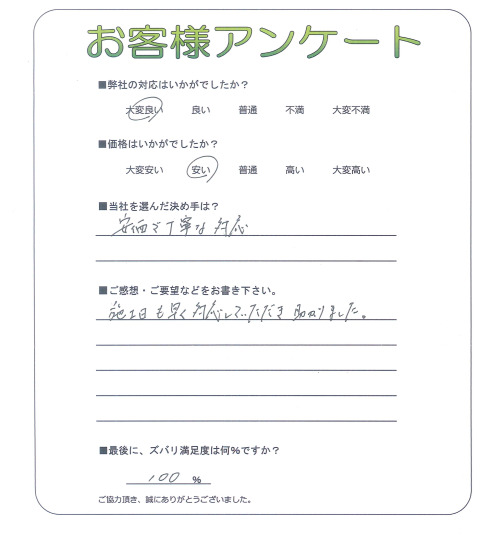 京都府京都市伏見区 S様