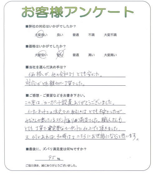 和歌山県和歌山市 N様