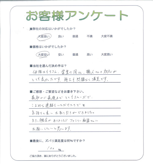 工事の感想を聞かせてください。
