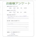 京都府城陽市 E様
