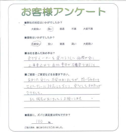 工事の感想を聞かせてください。