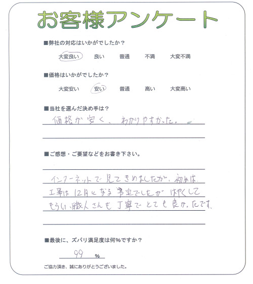 奈良県吉野郡大淀町 N様