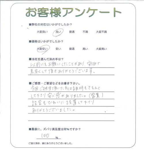 工事の感想を聞かせてください。