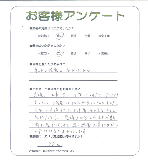 工事の感想を聞かせてください。