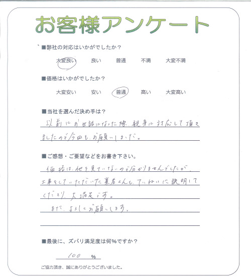 工事の感想を聞かせてください。