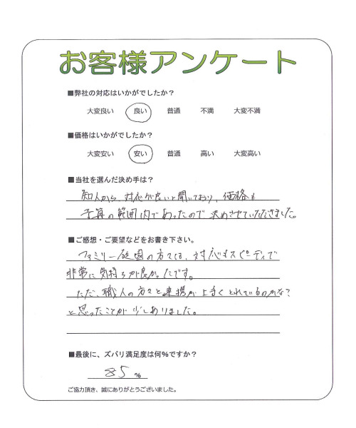 工事の感想を聞かせてください。