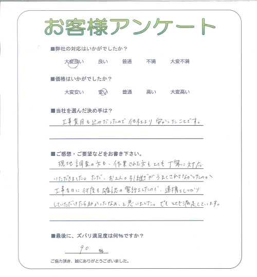 工事の感想を聞かせてください。