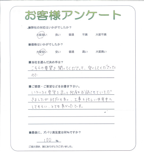 工事の感想を聞かせてください。