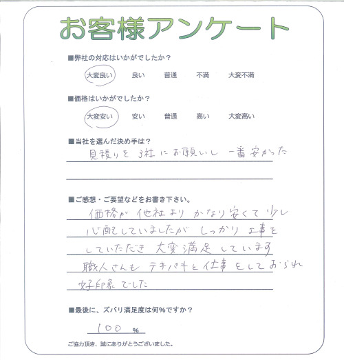 工事の感想を聞かせてください。