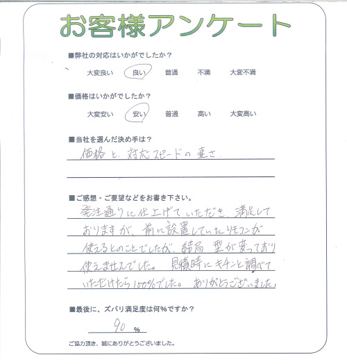 工事の感想を聞かせてください。