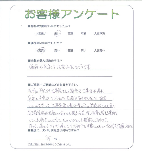 工事の感想を聞かせてください。