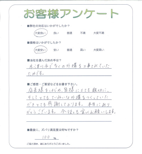 工事の感想を聞かせてください。