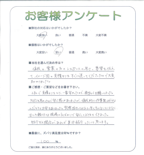 工事の感想を聞かせてください。
