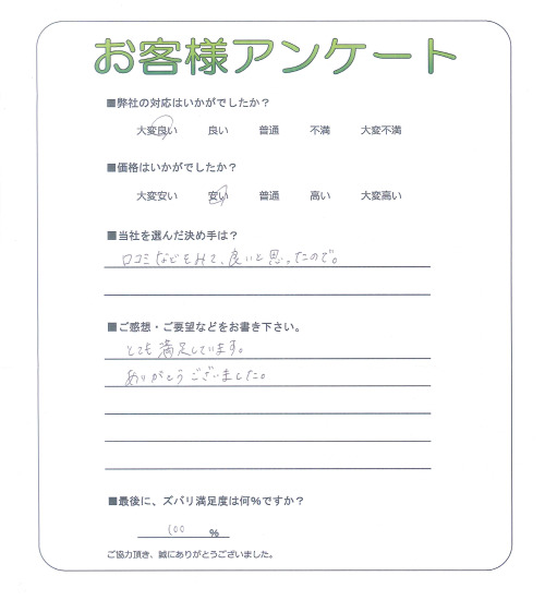 和歌山県田辺市 T様