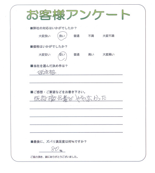 京都府京都市西京区 Y様