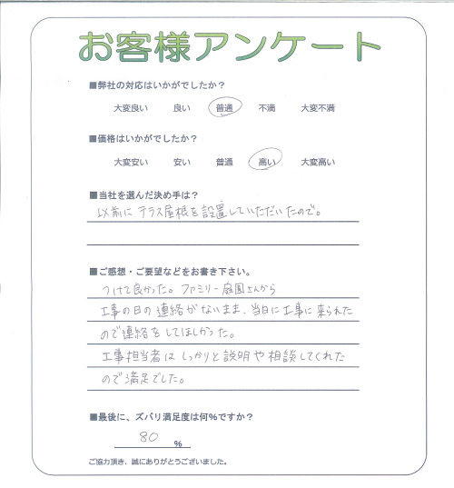 工事の感想を聞かせてください。
