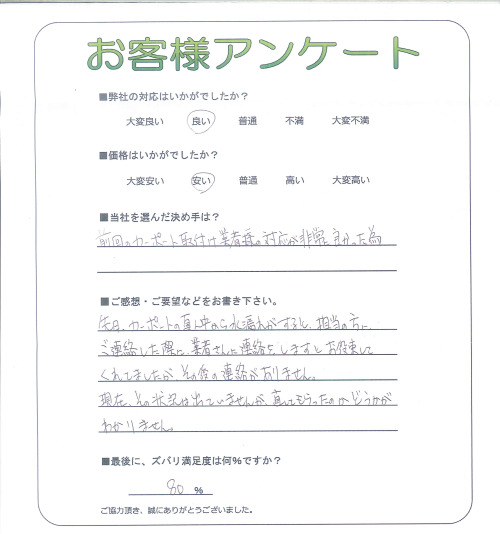 工事の感想を聞かせてください。