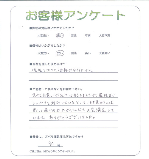 工事の感想を聞かせてください。
