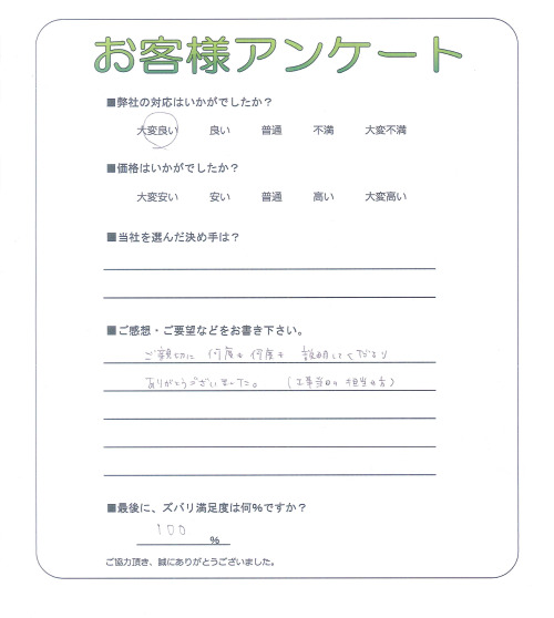京都府相楽郡精華町 U様