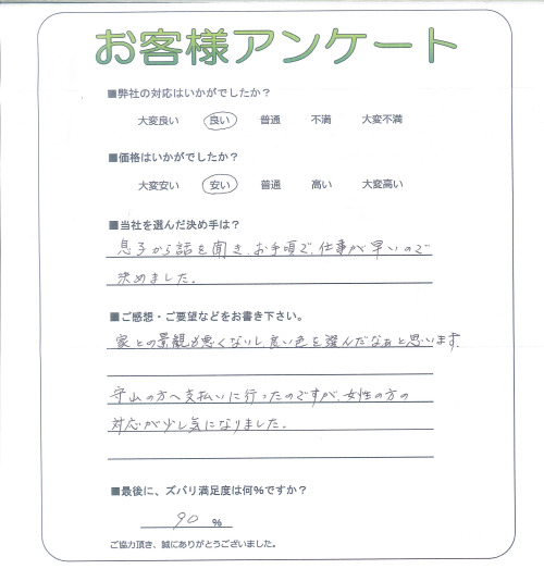 工事の感想を聞かせてください。