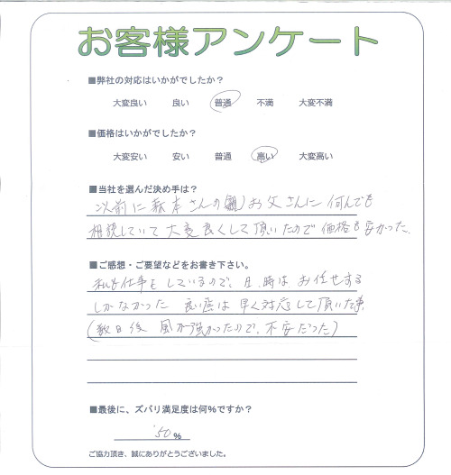 工事の感想を聞かせてください。