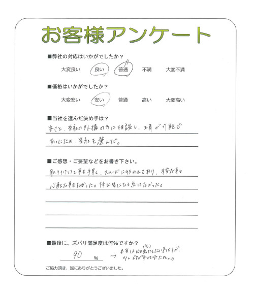 工事の感想を聞かせてください。