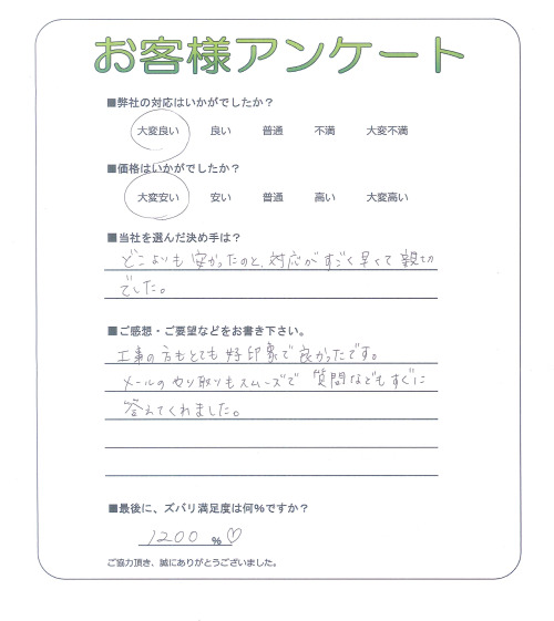 京都府京都市伏見区 E様