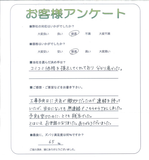 工事の感想を聞かせてください。