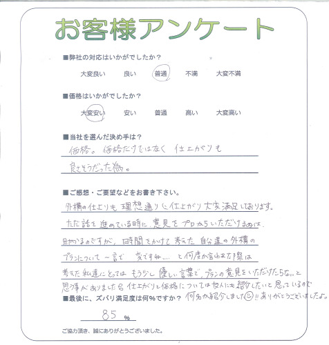工事の感想を聞かせてください。