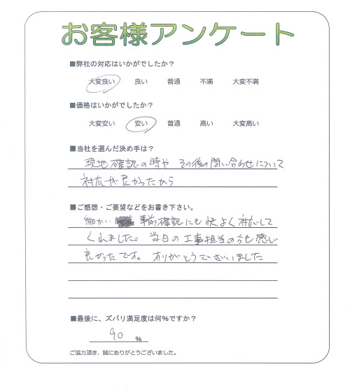 京都府京都市北区 U様