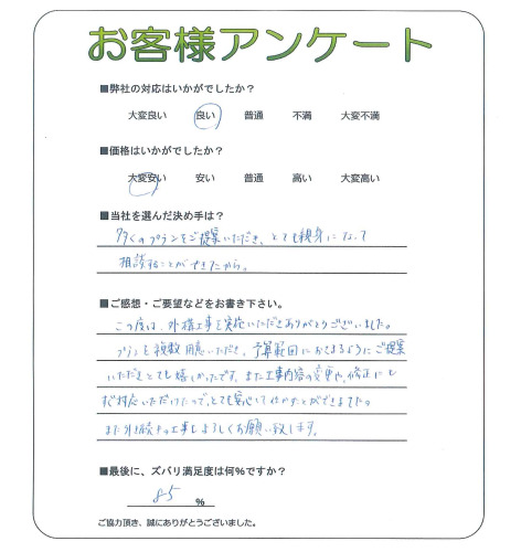 工事の感想を聞かせてください。