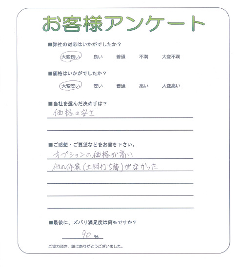 滋賀県長浜市 M様