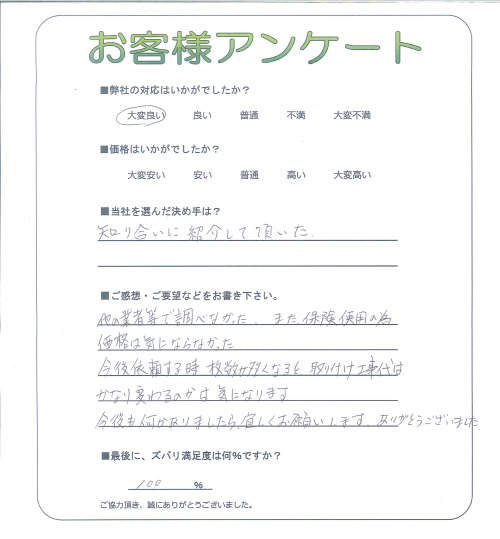 工事の感想を聞かせてください。