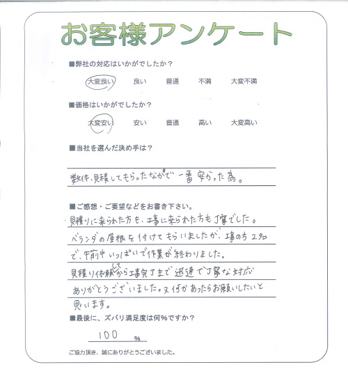 工事の感想を聞かせてください。