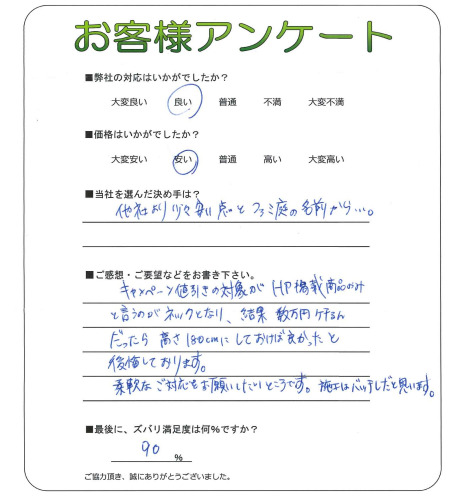 工事の感想を聞かせてください。