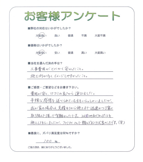 和歌山県有田郡広川町 S様