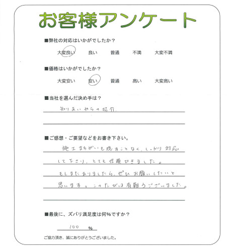 工事の感想を聞かせてください。