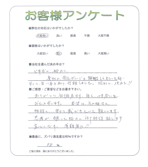 京都府京都市伏見区 M様