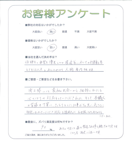 工事の感想を聞かせてください。