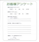 兵庫県姫路市 H様