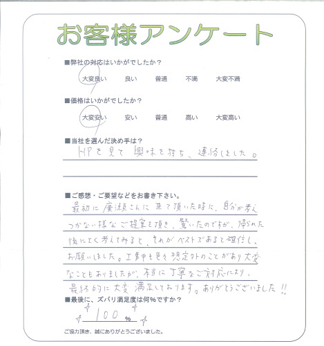 工事の感想を聞かせてください。