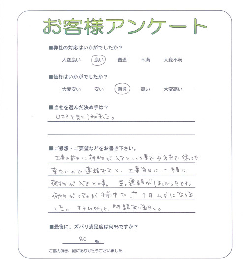 奈良県吉野郡大淀町 H様